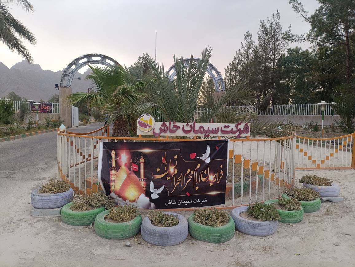 khash cement factory