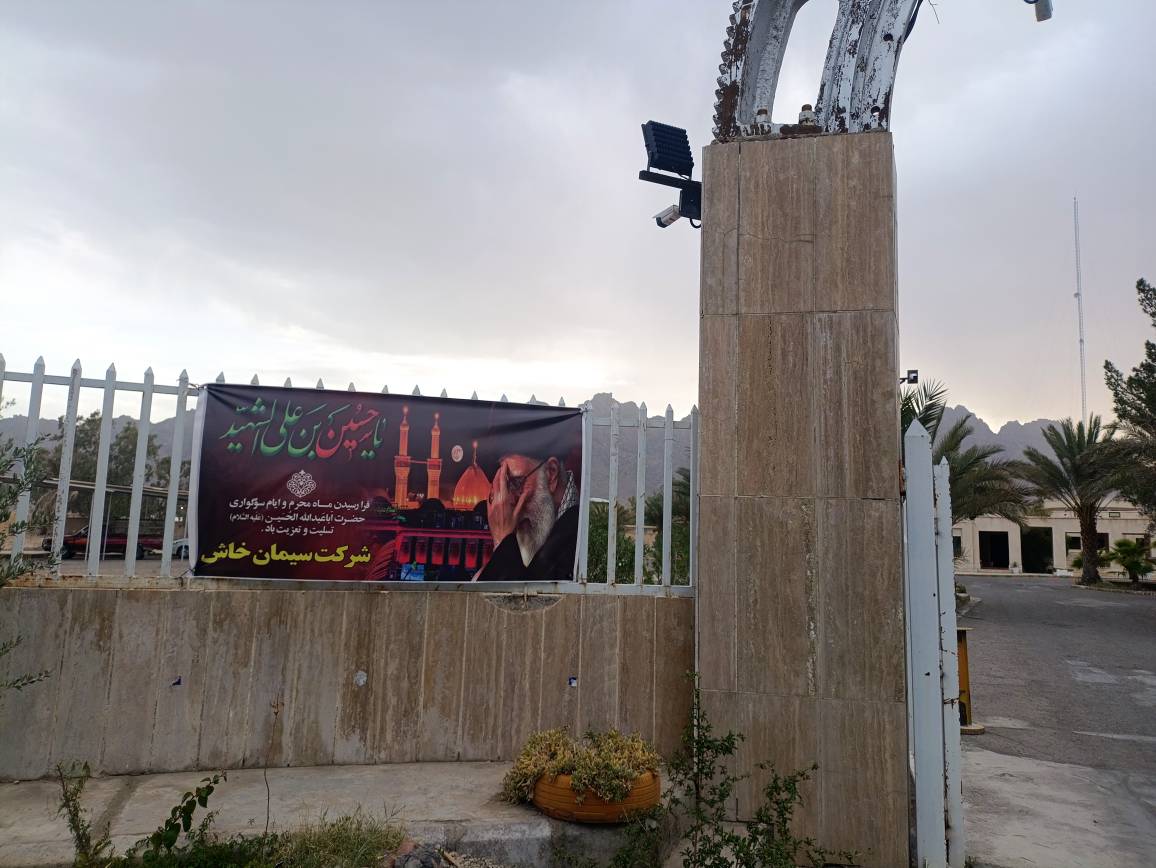 khash cement factory